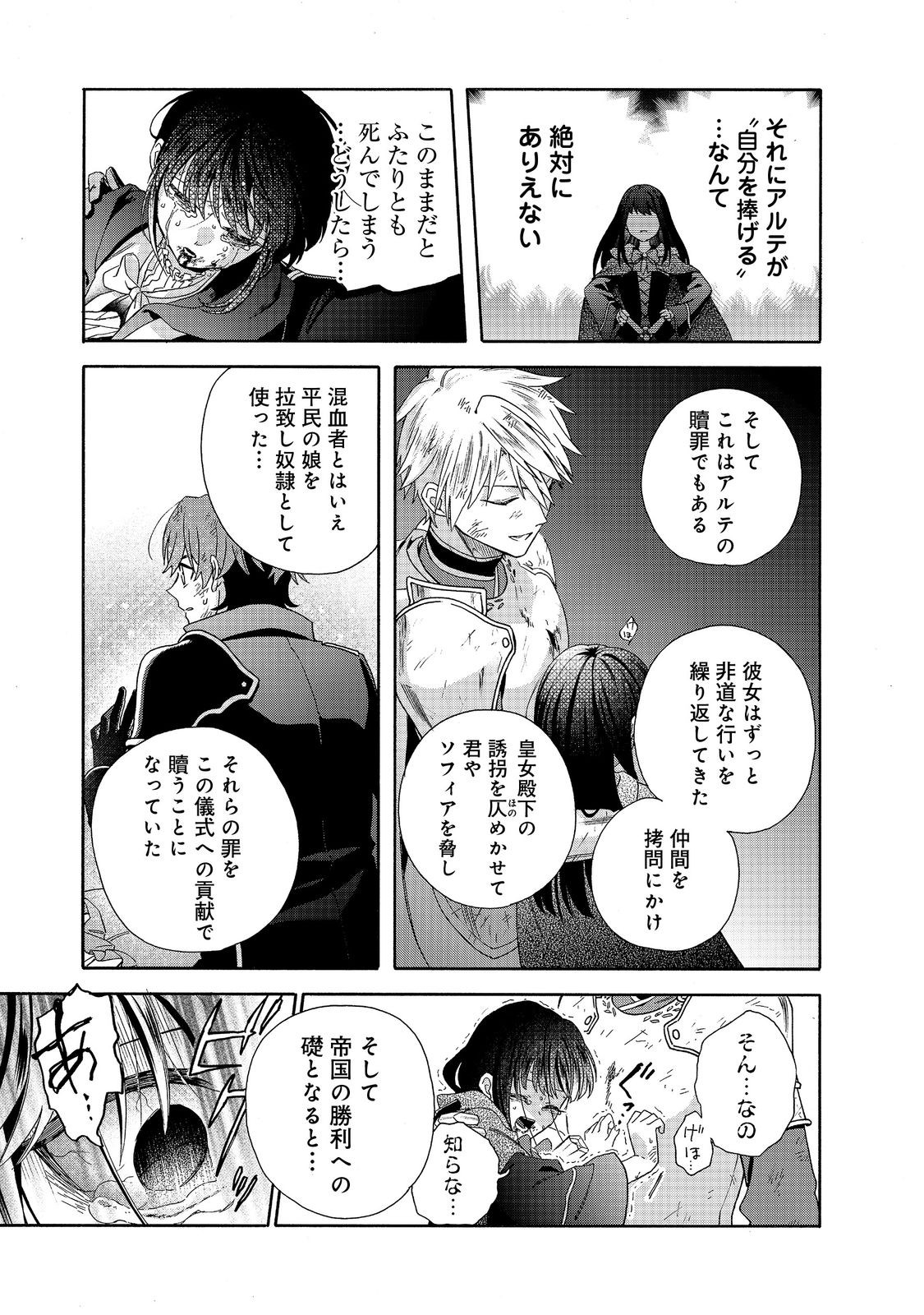 Tsuihou Sareta Bannou Mahou Kenshi wa, Koujou Denka no Shishou Tonaru - Chapter 20.2 - Page 9
